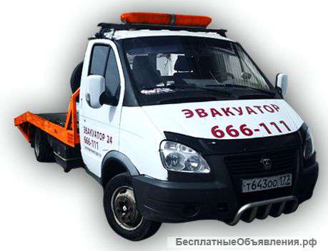 Эвакуатор
