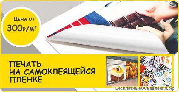 Печать на пленке