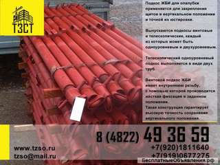 Подкос для монтажа стеновых панелей