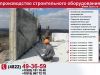 Подкос для монтажа стеновых панелей