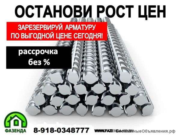 Арматура в рассрочку