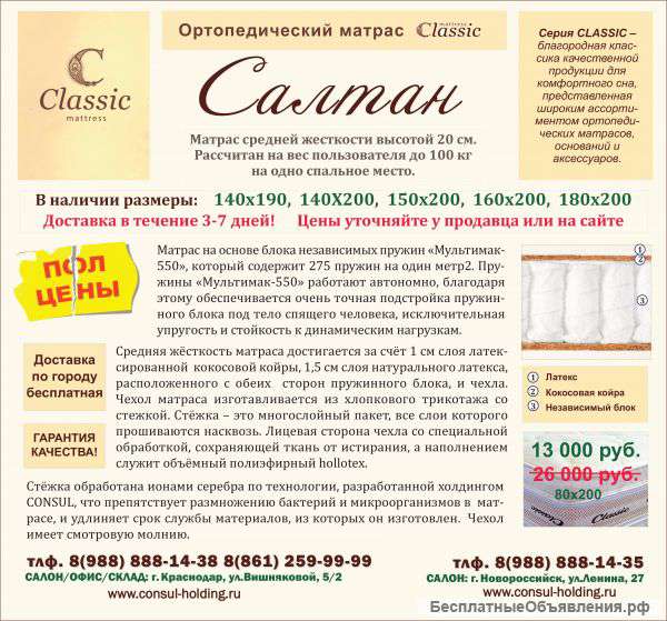 Ортопедический матрас " Салтан "