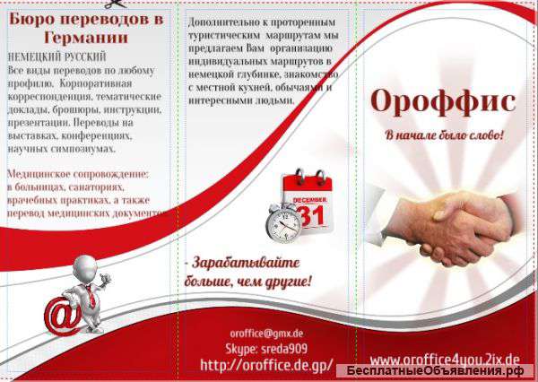 Переводчик в Германии