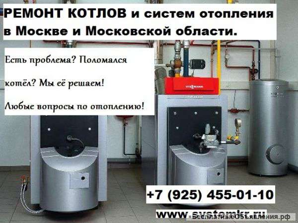 Обслуживание Котлов