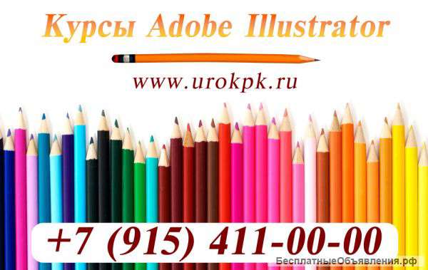 Курсы Adobe Illustrator