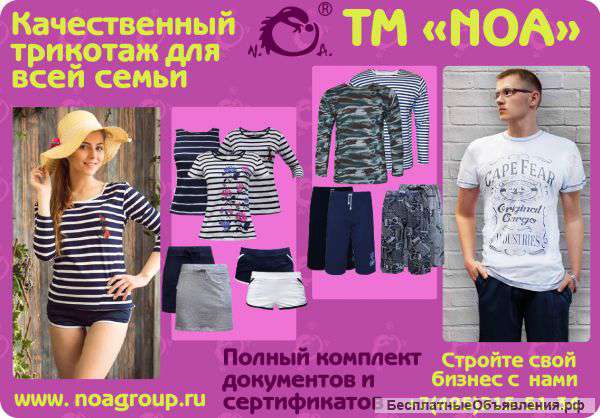 ТМ N.O.A -Трикотаж из Узбекистана