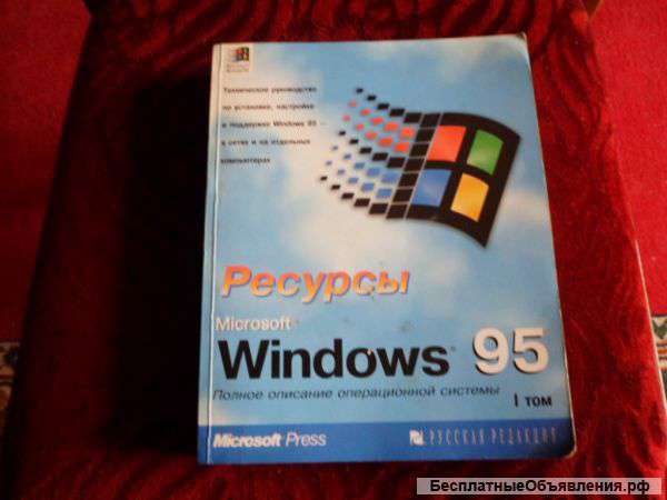 Полное описание операционной системы Windos 95