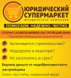 Помощь дольщикам (Споры с компаниями Застройщиками