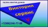 Качественная уборка квартир, домов, коттеджей