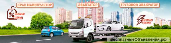 Эвакуатор в Подольске "АВТО-СОЮЗ"