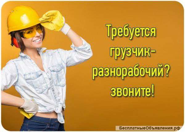 Разнорабочие, грузчики, Уборка снега