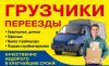 Переезды