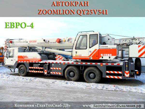 Автокран Zoomlion QY25V541