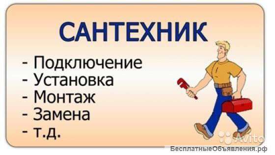 Сварщик, Сантехник