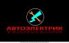 Автоэлектрик