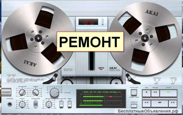 Ремонт Аудиотехники