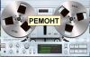 Ремонт Аудиотехники