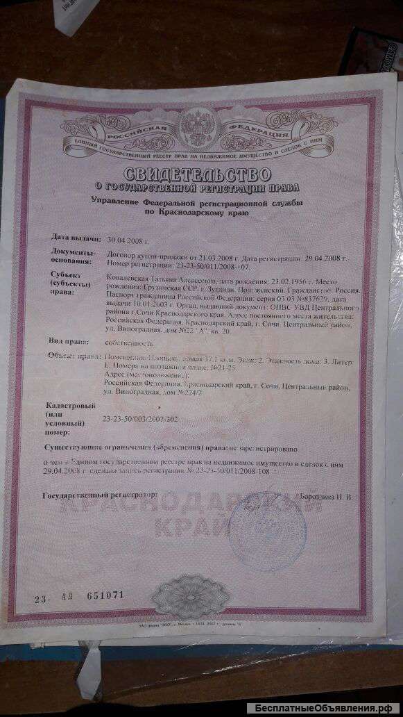 Квартиру