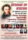 Пресс-релиз “ День памяти Пушкина"