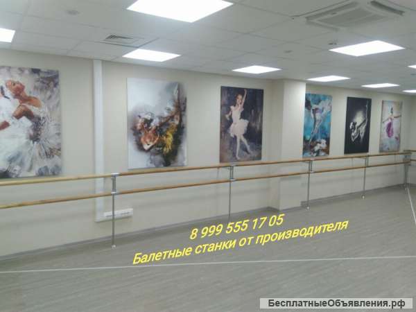 Балетный станок купить недорого в Москве