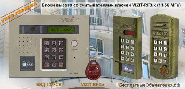 Установить видеодомофон