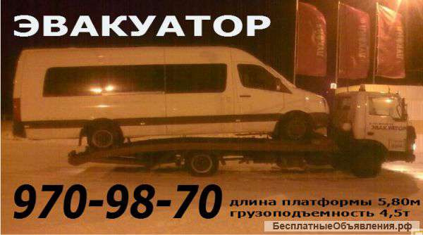 Эвакуатор