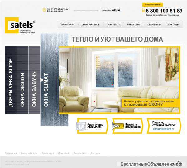 Окна Satels