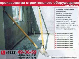 Подкос монтажный 10804 L=4400-6400мм