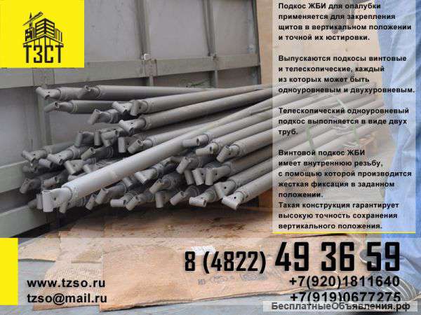 Подкос монтажный 10804 L=4400-6400мм