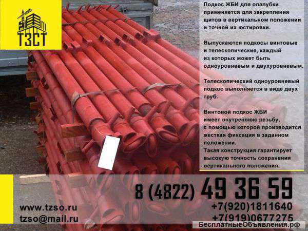 Подкос монтажный 10804 L=4400-6400мм
