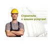 Бригада строителей в Москве