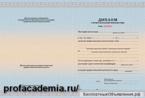 Профессиональная переподготовка в рассрочку