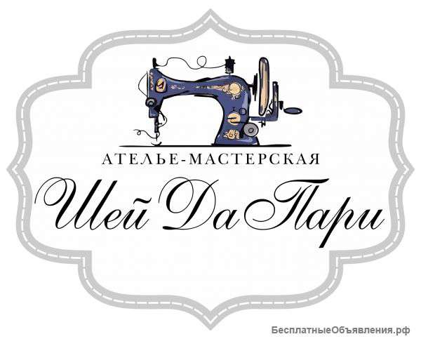 Ателье мастерская "ШейДаПари"