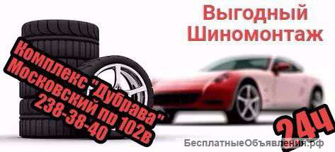 Шиномантаж / Хранение шин