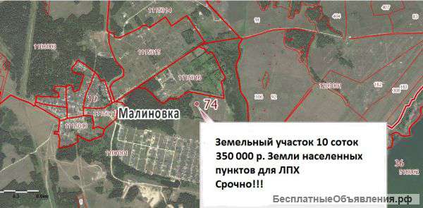 Земельный участок в п. Малиновка