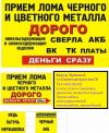 Прием лома черного и цветного металла ДОРОГО