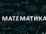 Математика 3-11 класс город Мытищи, улица Мира, 30