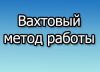 Электрогазосварщик, электрогазосварщик НАКС, Монтажники, Рабочие