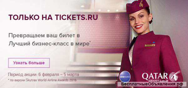 Авиа билеты