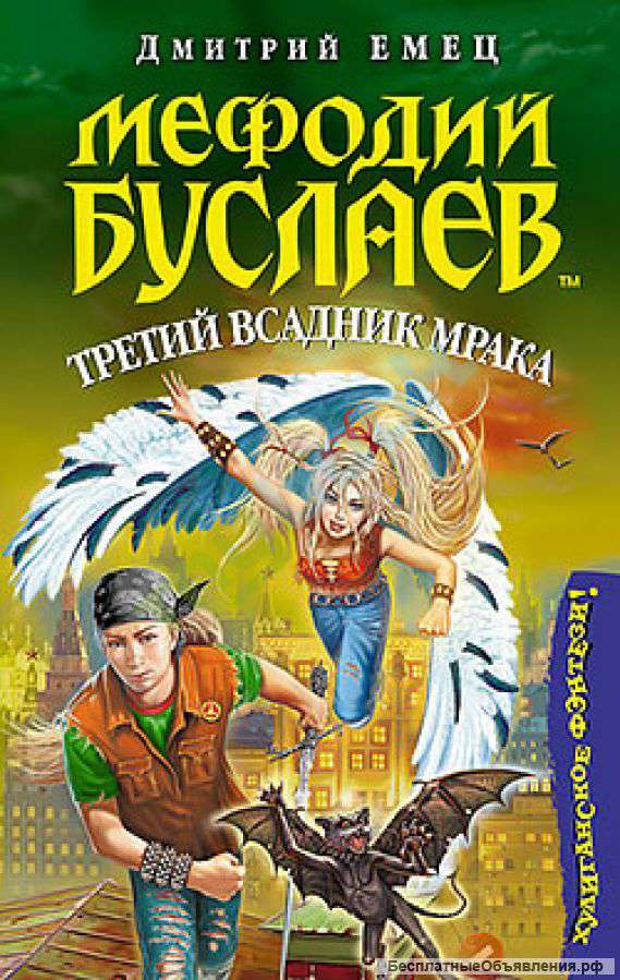 Книги о Гарри Поттере, Тане Гроттер и Мефодии Буслаеве