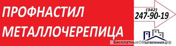 Профнастил