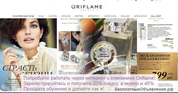 Экспресс - директор онлайн от Oriflamе В интернете