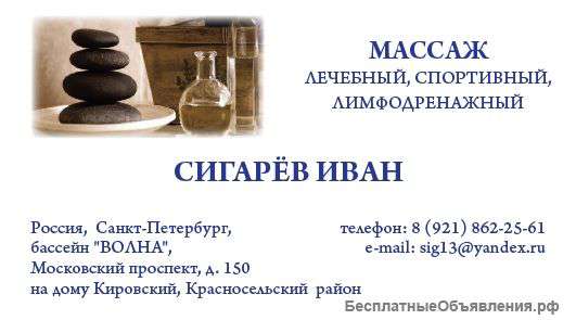 Массаж
