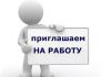 Арматурщики, бетонщики, плотники-монтажники, стропальщики, сварщики, монтажники МК и ЖБК