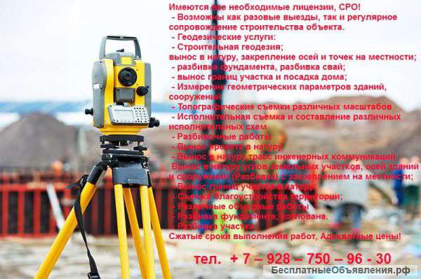 Геодезические услуги