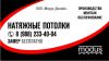 Натяжные потолки в Сочи. Производство, монтаж, обслуживание. ремонт квартир "под ключ"