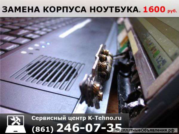 Замена корпуса ноутбука Dell, Dns, Msi