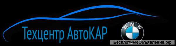 Ремонт и диагностика автомобилей в Техцентре АвтоКАР