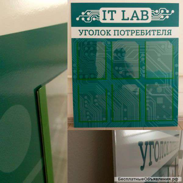 Уголок потребителя