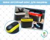 Мини мусорный бокс для машины